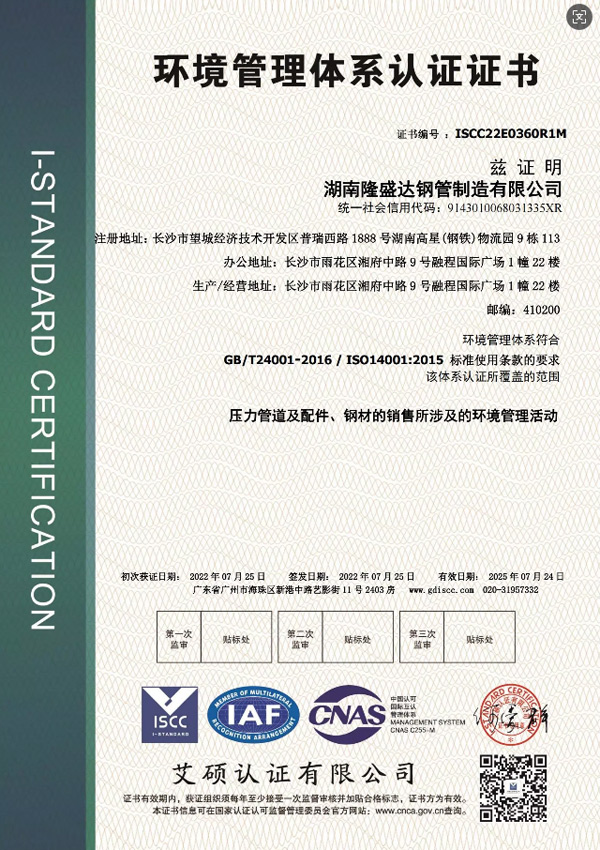 環(huán)境管理體系認證—湖南隆盛達
